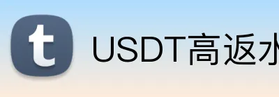 USDT高返水体育博彩平台 logo